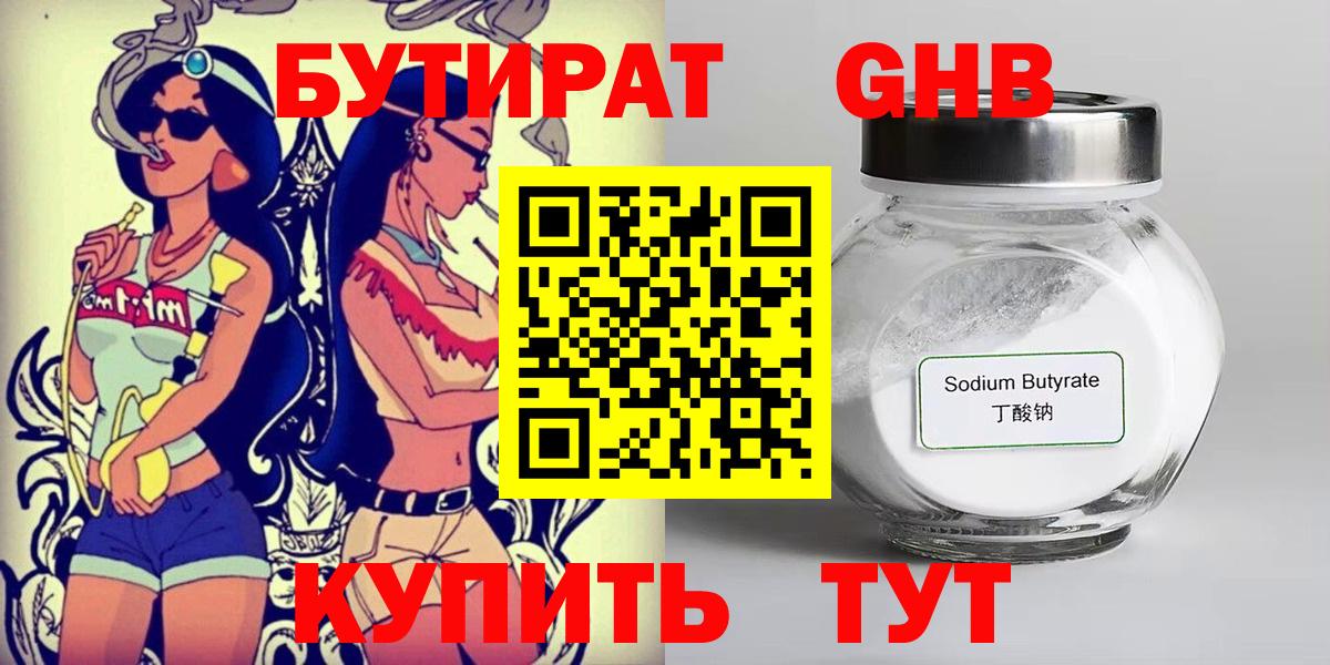 Бутират жидкий экстази Ржев