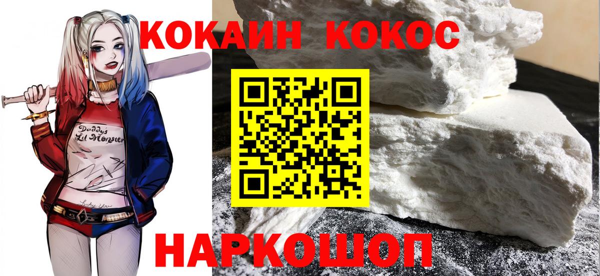 Cocaine 97%  купить наркоту  Ржев  Вход с VPN  Кокаин FishScale 