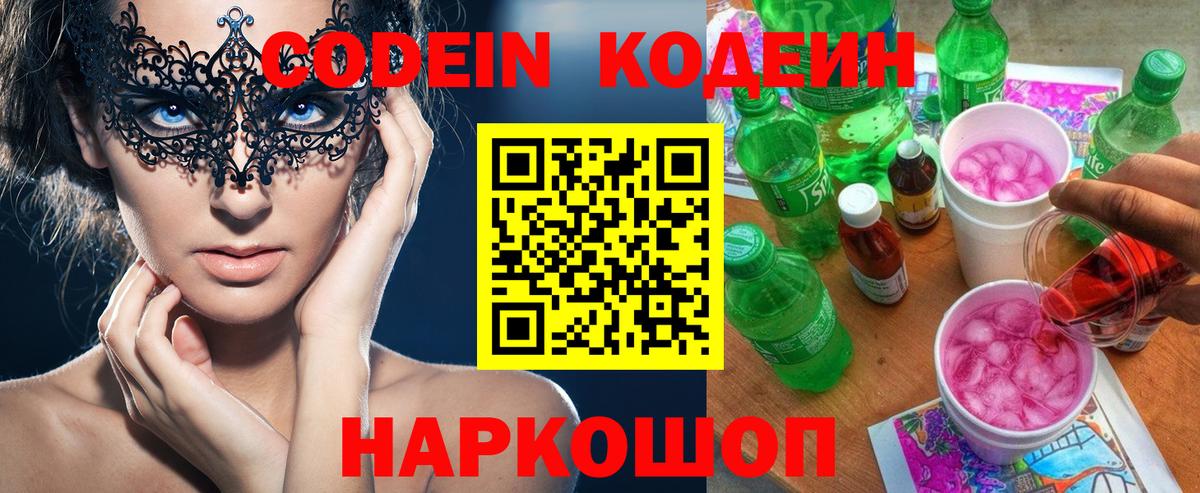 Кодеиновый сироп Lean напиток Lean (лин)  Вход с VPN  Ржев 