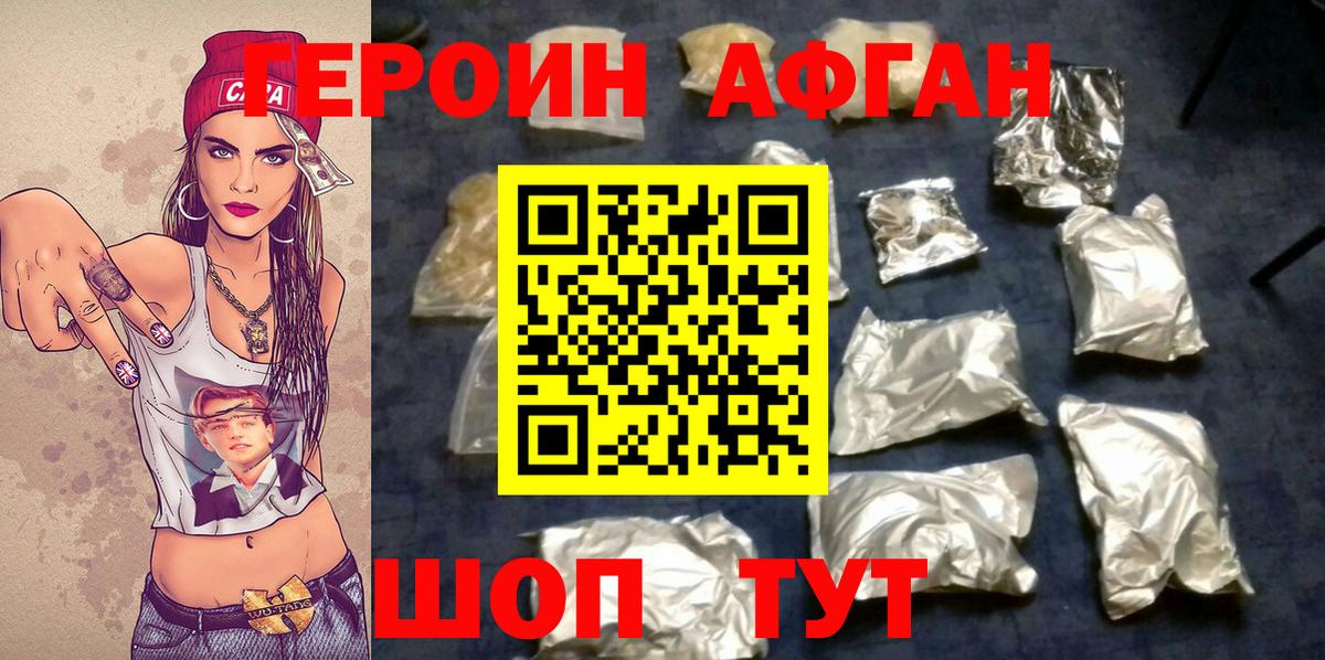 ГЕРОИН  ГЕРОИН VHQ  Вход с VPN  Ржев 