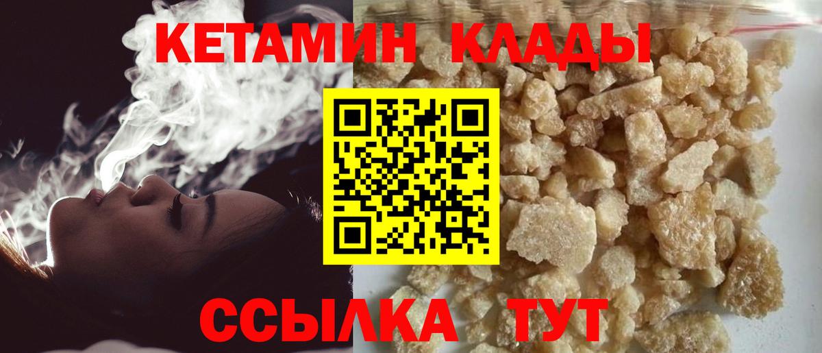 Ржев  Кетамин VHQ  Вход с VPN 