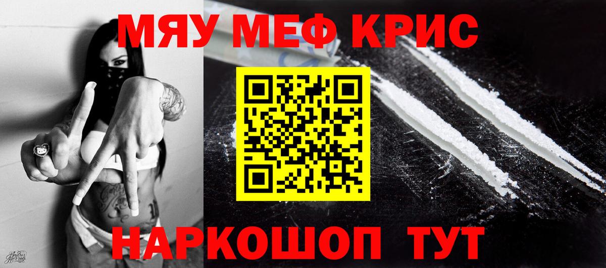 МЕФ кристаллы Ржев