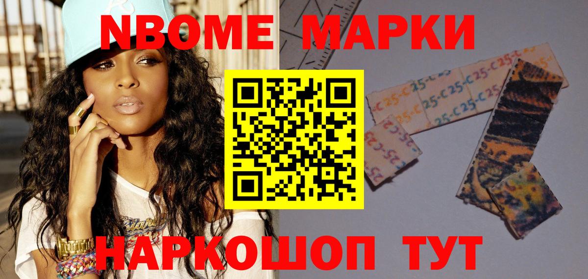 Марки 25I-NBOMe 1500мкг Ржев